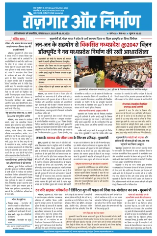Rojgar Aur Nirman