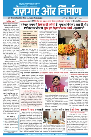 Rojgar Aur Nirman