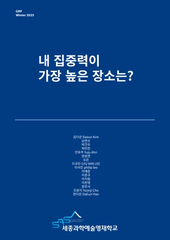 W25 내 집중력이 가장 높은 장소는?