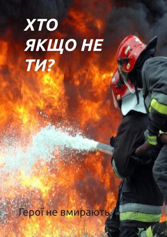 Пожежники