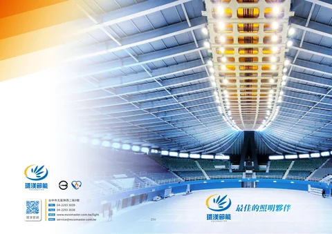 環渼 LED 型錄 2025