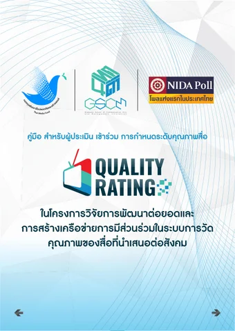 E- 册 แบบสอบถามรายการข่าว OTT final
