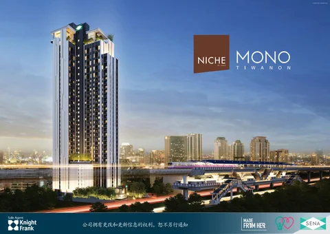 Niche Mono Tiwanon Sales Kit IPM 中国