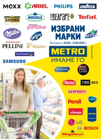 PromoOferti.com 灯饰目录 · marki