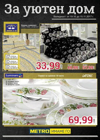 PromoOferti.com 灯饰目录 · Дом