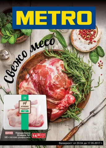 PromoOferti.com 灯饰目录 · Месо