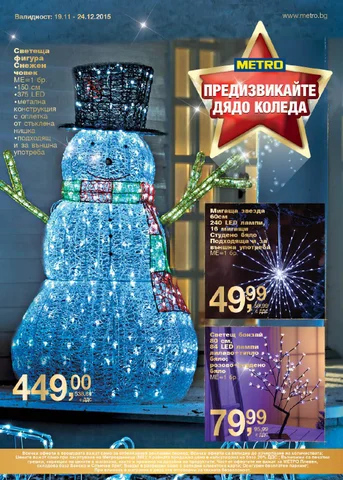PromoOferti.com 灯饰目录 · Декорации