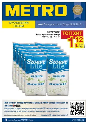 PromoOferti.com 灯饰目录 · Хранителни стоки