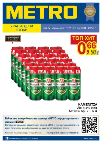 PromoOferti.com 灯饰目录 · Хранителни стоки