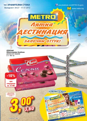 PromoOferti.com 灯饰目录 · Хранителни стоки
