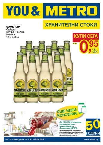PromoOferti.com 灯饰目录 · Хранителни стоки