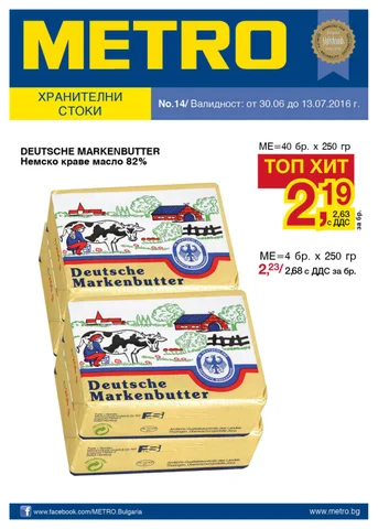PromoOferti.com 灯饰目录 · Хранителни стоки