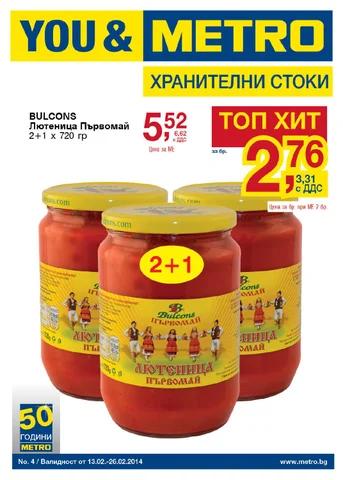PromoOferti.com 灯饰目录 · Хранителни стоки