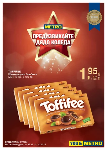 PromoOferti.com 灯饰目录 · Хранителни стоки