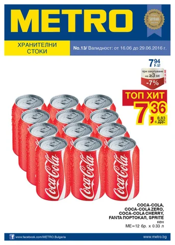 PromoOferti.com 灯饰目录 · Хранителни стоки