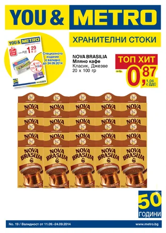 PromoOferti.com 灯饰目录 · Хранителни стоки