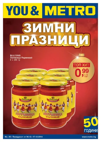 PromoOferti.com 灯饰目录 · Хранителни стоки