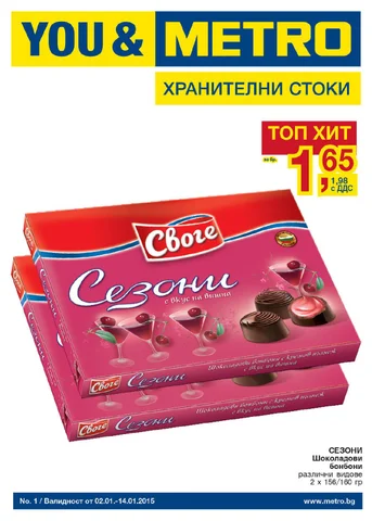 PromoOferti.com 灯饰目录 · Хранителни стоки