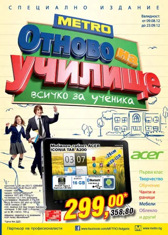 灯饰目录 Отоново на училище