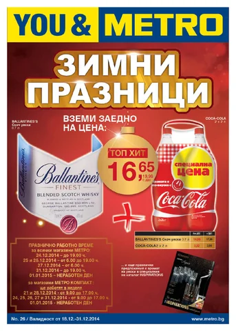 PromoOferti.com 灯饰目录 · Хранителни стоки