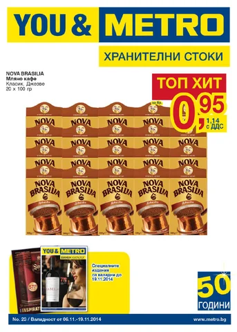 PromoOferti.com 灯饰目录 · Хранителни стоки