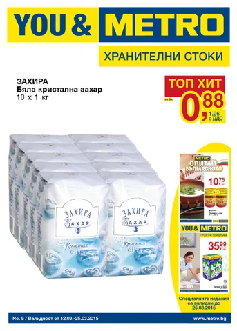 PromoOferti.com 灯饰目录 · Хранителни стоки