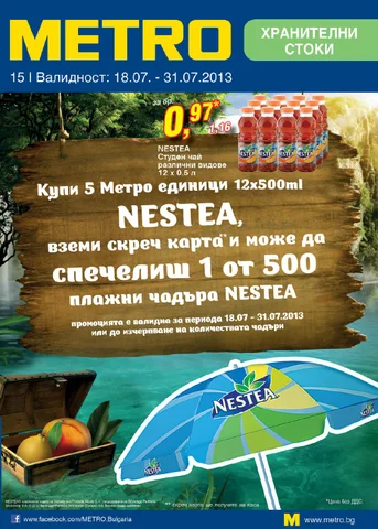 PromoOferti.com 灯饰目录 · Хранителни стоки
