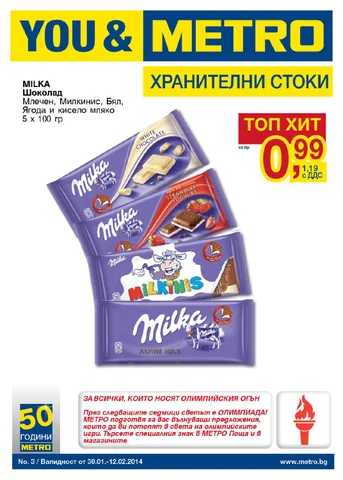 PromoOferti.com 灯饰目录 · Хранителни стоки