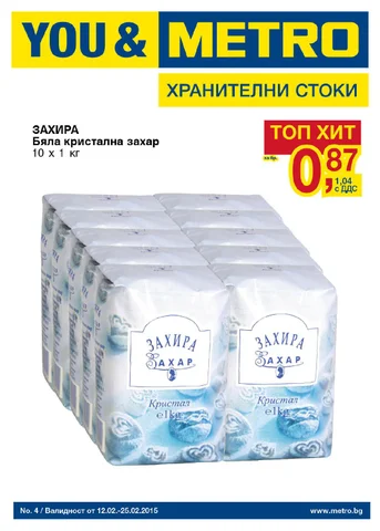 PromoOferti.com 灯饰目录 · Хранителни стоки