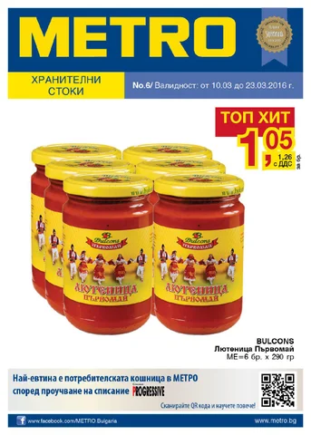 PromoOferti.com 灯饰目录 · Хранителни стоки