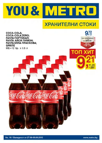PromoOferti.com 灯饰目录 · Хранителни стоки