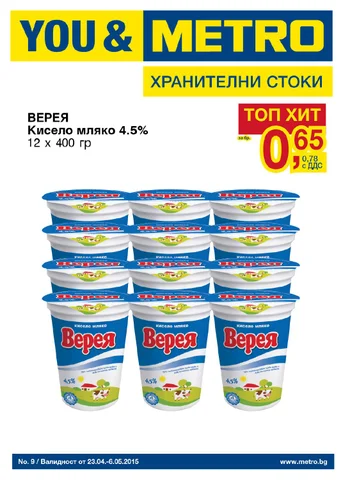 PromoOferti.com 灯饰目录 · Хранителни стоки