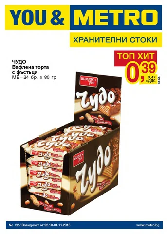 PromoOferti.com 灯饰目录 · Хранителни стоки
