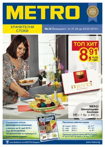 PromoOferti.com 灯饰目录 · Хранителни стоки