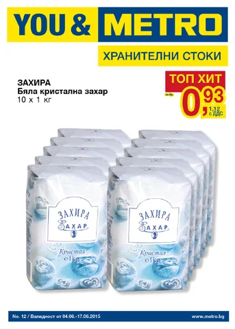 PromoOferti.com 灯饰目录 · Хранителни стоки