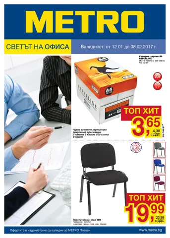 PromoOferti.com 灯饰目录 · Офис