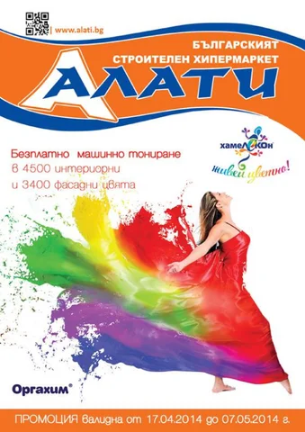 PromoOferti.com 灯饰目录 · Ala