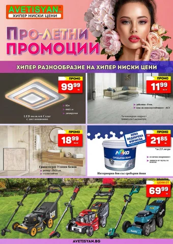 PromoOferti.com 灯饰目录 · ave