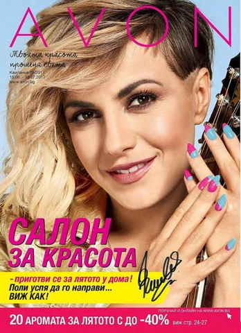 PromoOferti.com 灯饰目录 · Avon