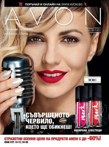 PromoOferti.com 灯饰目录 · Avon
