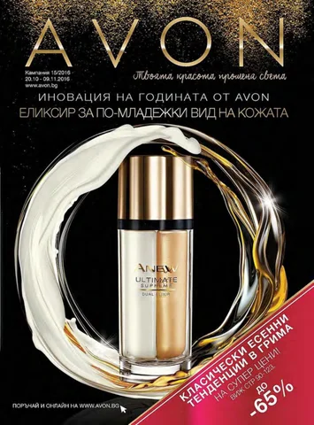 PromoOferti.com 灯饰目录 · Avon