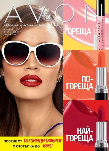 PromoOferti.com 灯饰目录 · Avon