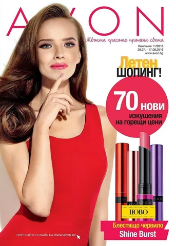 PromoOferti.com 灯饰目录 · Avon