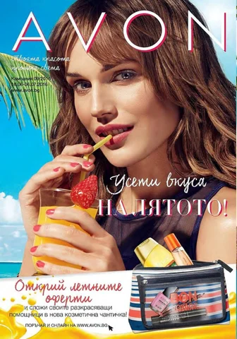 PromoOferti.com 灯饰目录 · Avon
