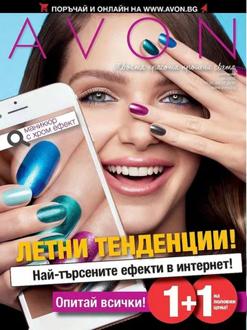 PromoOferti.com 灯饰目录 · Avon