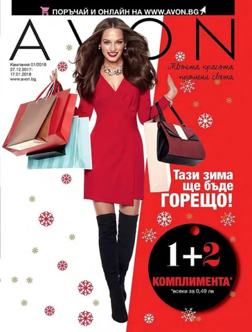 PromoOferti.com 灯饰目录 · Avon