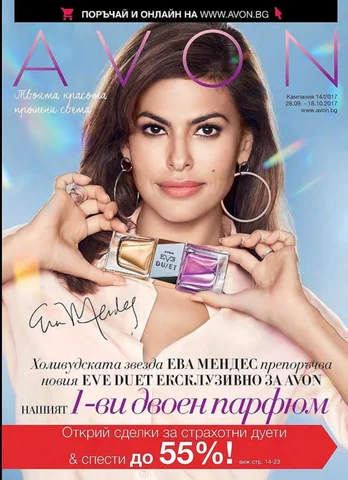 PromoOferti.com 灯饰目录 · Avon
