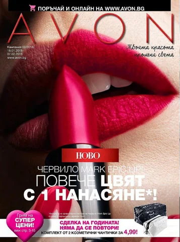 PromoOferti.com 灯饰目录 · Avon