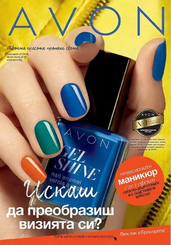 PromoOferti.com 灯饰目录 · Avon