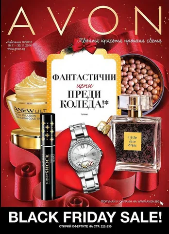 PromoOferti.com 灯饰目录 · Avon